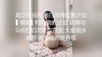 新人 清妙 性感黑色连体丝袜 身姿苗条 极致美腿性感动人