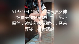 STP31042 极品尤物气质女神！细腰美腿好身材！穿上吊带黑丝，镜头前假屌插穴，搔首弄姿，极度诱惑