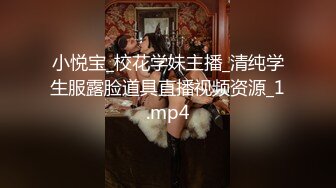 极品短发大美妞情趣内裤激情大战，喜欢先用振动棒玩一会，舔屌深喉口活一流，骑在身上猛操，打桩机妹子很享受