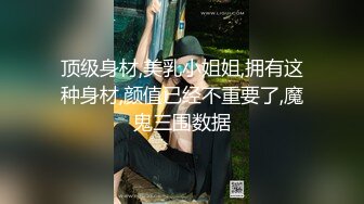 操嫩女友，爽歪歪