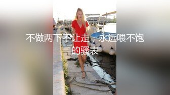 北京气质模特儿Ts韩施琦 - 是你的想跑也跑不了，不是你的想得也得不到，激情四射啪啪，吃鸡！