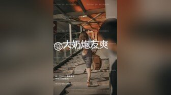 ⚫️⚫️可盐可甜百变小女神！OF天花板紫薇狂魔【KittyxKum 】超清无水5部原版，各种又长又粗道具暴力进出，非常炸裂