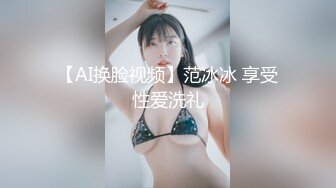 【AI换脸视频】范冰冰 享受性爱洗礼