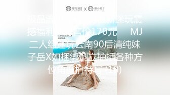 ★☆全网推荐★☆【极品稀缺外购】最新《疯狂抖音》外篇《抖音擦边更新》闪现走光刷边 啪啪热舞 PK惩罚紫薇自摸