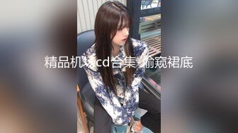 精品机场cd合集-偷窥裙底