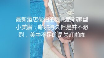 偷拍牛仔褲美腿美女貌似給中年男當小三酒店主動伺候男的啪啪