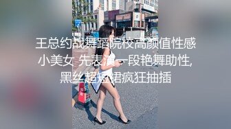 王总约战舞蹈院校高颜值性感小美女 先表演一段艳舞助性,黑丝超短裙疯狂抽插