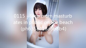 0115 - Step mom masturbates in public on the beach (ph635e418a6b8b4)