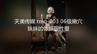 19岁极品清纯乖乖女，娇羞软萌惹人爱，挑选几个观众终于同意留下