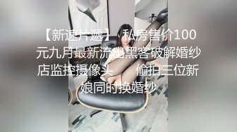 【FB破解泄密】??台湾新婚少妇和老公啪啪视频遭曝光