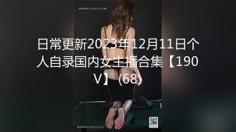 苗条身材御姐被大鸡吧猛男无套干