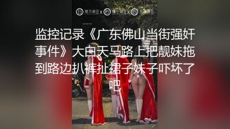 超人气91大神『爱洛丽塔7』定制剧情版《回家的诱惑》闷骚小姨子求操白浆内射