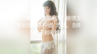 大学女厕全景偷拍多位漂亮的小姐姐嘘嘘 各种各样的美鲍鱼完美呈现 (2)