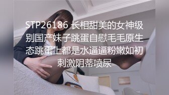 STP26186 长相甜美的女神级别国产妹子跳蛋自慰毛毛原生态跳蛋上都是水逼逼粉嫩如初刺激阴蒂喷尿