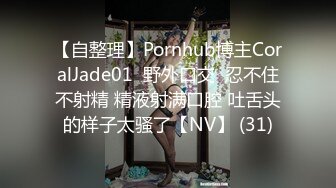 《最新✿重磅VIP精品》顶级大尺度！假面舞团王牌美乳美鲍白皙姐姐【小悠】超级会员版~各种情趣赤裸裸露奶露逼慢摇挑逗~可撸