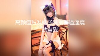 【新速片遞】母子精品★剧情混剪 想要在爸爸回来之前让妈妈给自己整个弟弟妹妹 漂亮妈妈表面拒绝半夜偷吃儿子鸡巴