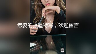 3/13最新 浪叫呻吟各种蹂躏给骚逼干的神魂颠倒好刺激VIP1196