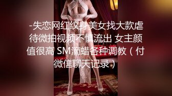 国模私拍大神有偿约炮已有男友反差幼师女【98小可爱】番外篇，啪啪时还让她给男友打电话 楼道内口交