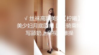 （《最新吃瓜✅网红㊙️泄_密》【yuka金提莫】女团成员下海火力全开~各种大尺度高价定制情趣圣诞装炮友假屌调教）