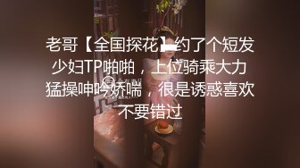 【喜爱夜蒲】北京眼镜小伙嫖妓偷拍，小少妇丰乳肥臀口活卖力，调情对白有趣连续啪啪两炮才过瘾