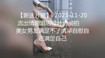  气质白领我老公明天才回来你可以随便操我，把我当肉便器母狗别把我当人