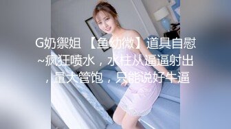 无敌大长腿嫩穴女神【健身宝贝】172CM九头身 高挑的顶级完美比例身材 女神御姐回归，自慰激烈到屁股都出汗了