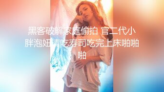 《重磅?泄密无水?速发》万人追踪推特极品身材网红女神anbaby收费私拍?紫薇啪啪有钱人的玩物