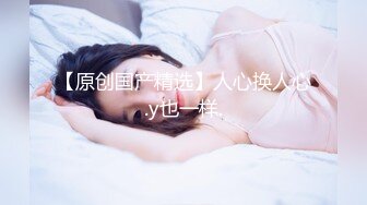 美女模特身材 細腰肥臀大奶 騷氣十足 被帥哥戴上眼罩各種摸 舔 挑逗