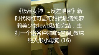   最新性爱顶级泄密泡妞约操达人胡子哥』未流出收藏级制服诱惑 极品浪女操到喷水 完美露脸