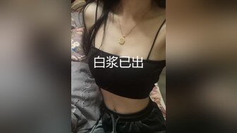 极品反差婊 超高颜值超骚超贱，无套狂艹，白浆都被艹出来了，明明很舒服却摇头喊不要呀！