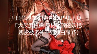 重磅12月女神福利，推特极品身材长腿露出娇淫妻【傲娇小仙女】最新私拍②，洗澡户外露出一字马放尿销魂紫薇淫语挑逗