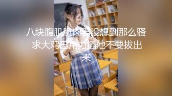  趁女友不在约了个性感的骚浪学妹 身材苗条又白嫩 无套爆操干得淫乱叫 最后忍不住直接射嘴里