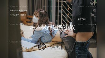 【新片速遞】  《魔手外购✅精品分享》大众服饰商城公共女卫固定点位近景偸拍超多小姐姐方便✅有美女有极品B亮点多多