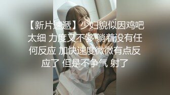 故意装矜持，看哥如何无套拿下，舒服之后还叫我滚！这婊子