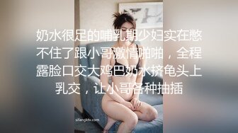 【善良的小嫂子】调教嫂子,牛逼，单男把套干爆了，大鸡巴直顶嫂子子宫，双双内射嫂子。