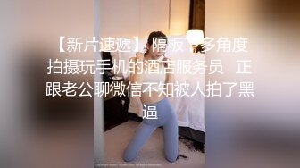  大叔操极品美女炮友，外表甜美说话温柔，灵活小舌头，开裆黑丝美腿，骑乘位抽插