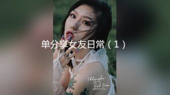 吊钟G奶学生妹【早恋少女】乳交~足交~无套啪啪~拉屎拉尿~【30v】 (30)