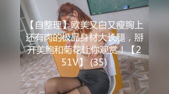 2023-4-30【90后夫妻爱交换】约一对夫妻，驾车到目的地，肉感骚熟女穿上情趣装开操