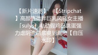 【新片速遞】 ✨【Stripchat】高颜值微胖巨乳风骚女主播「sulys」电动假鸡巴跳蛋强力虐阴流白浆爽到潮喷【自压水印】