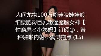 精瘦大屌猛哥约操混血高端外围美女，纤细美腿无毛粉穴，舌吻互摸骑脸舔逼，扶腰后入猛插，主动骑乘爆操【MP4/525MB】