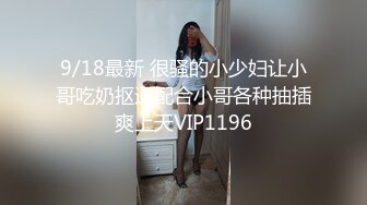 杏吧&amp;星空无限传媒联合出品 XKXB-8015 王拉拉升职记2-小同事逼迫 王姐姐逼破-辰悦