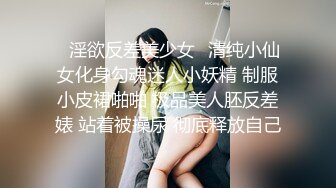 口味有点屌的《山鸡探花》约炮30多岁的饥渴良家少妇在家里客厅沙发上激情啪啪