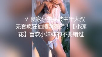 海角社区乱L大神老婆怀Y了强J黑丝Y师小姨子后续❤️下Y强J岳母 狂扇奶子内射 岳母痛哭流涕