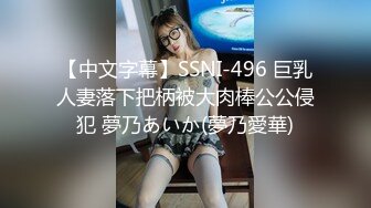 【中文字幕】SSNI-496 巨乳人妻落下把柄被大肉棒公公侵犯 夢乃あいか(夢乃愛華)