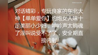 “啊~太大了老公~插死我了”对话刺激 12月最新露脸付费 健身猛男【宋先生-甜瓜】又攻又守玩肏3位极品外围人妖 车模 (7)