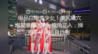 【新速片遞】  大奶美女 身材极品 奶子浑圆饱满 鲍鱼粉嫩 撅着蜜桃肥臀被无套输出 射了满满一屁股 