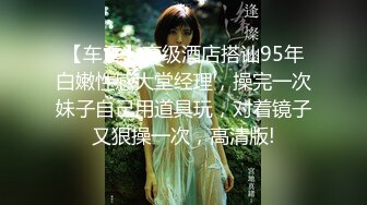 ❤️√女神在厨房做菜，被眼镜土豪无套内射 按头强行吃JB  公园露逼偷摸后入野战扣扣插插叫不停