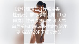 干劲利速夜战知性美女，69姿势揉搓美穴，好紧和橡皮筋箍住一样，骑乘打桩流了好多水，操的妹子受不了