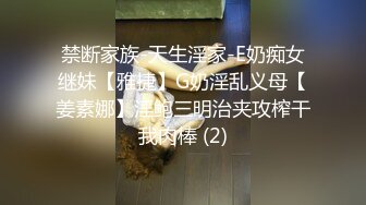 终极绿帽！NTR绿帽夫妻【胖猫与绿帽老公】家中安装摄像头虚空欣赏骚妻被单男爆肏，对话超级淫荡 (2)