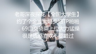 【新片速遞】 2022-5-17【探小花】新晋老哥探花，挑了好几个妹子，牛仔短裤大白腿，口活很棒怼着猛操